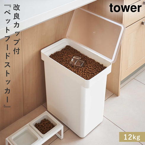 密閉ペットフードストッカー タワー 12kg 計量カップ付