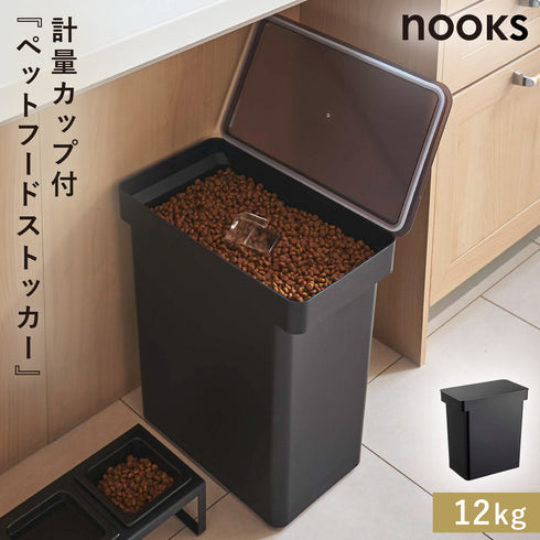 密閉ペットフードストッカー ヌークス 12kg 計量カップ付