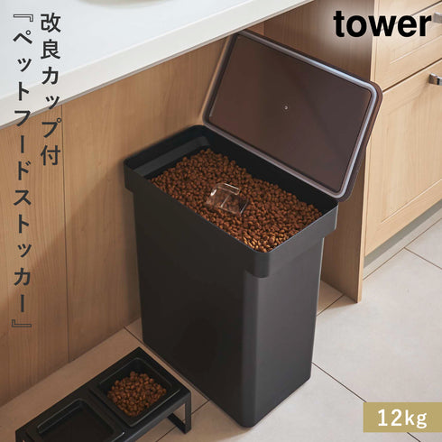 密閉ペットフードストッカー タワー 12kg 計量カップ付