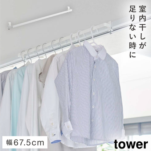 室内物干しハンガーバー タワー