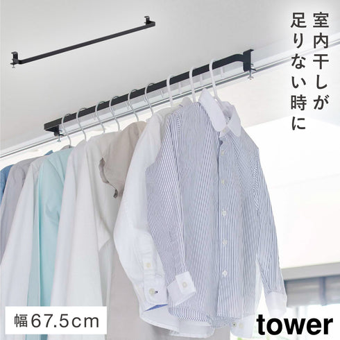 室内物干しハンガーバー タワー
