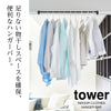 室内物干しハンガーバー タワー tower.|s1