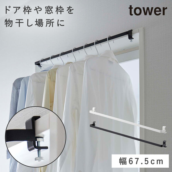 室内物干しハンガーバー タワー tower.|m2