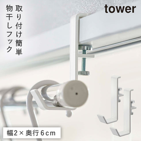 山崎実業 室内物干しポールホルダー タワー tower 2個組|tower(ランドリー&バス)|室内干し&タオル掛け