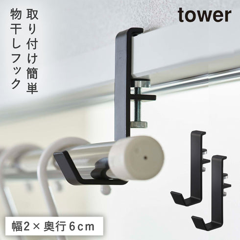 山崎実業 室内物干しポールホルダー タワー tower 2個組|tower(ランドリー&バス)|室内干し&タオル掛け