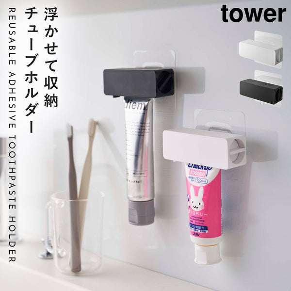 フィルムフック 歯磨き粉チューブホルダー タワー tower.|m2