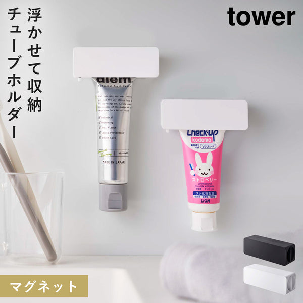 マグネット 歯磨き粉チューブホルダー タワー.|m2
