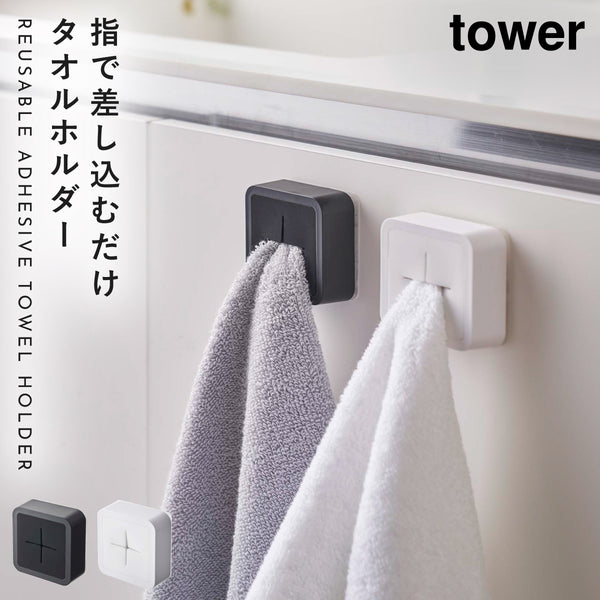 シンク扉タオルホルダー タワー tower.|m2