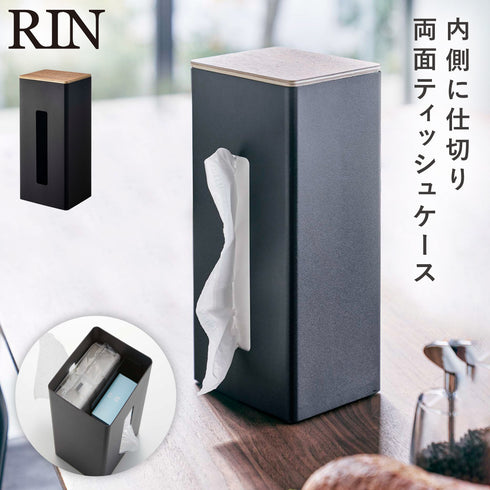 両面ティッシュケース縦型 リン