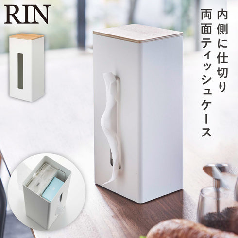 両面ティッシュケース縦型 リン