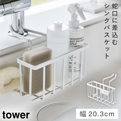 蛇口にかける収納ホルダー タワー