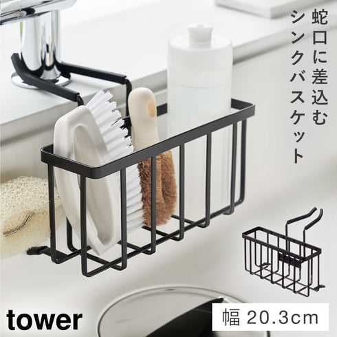 蛇口にかける収納ホルダー タワー