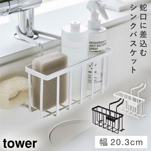 蛇口にかける収納ホルダー タワー .|m2