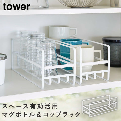 スリム マグボトル&コップラック タワー