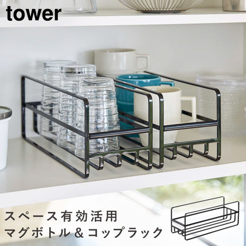 スリム マグボトル&コップラック タワー