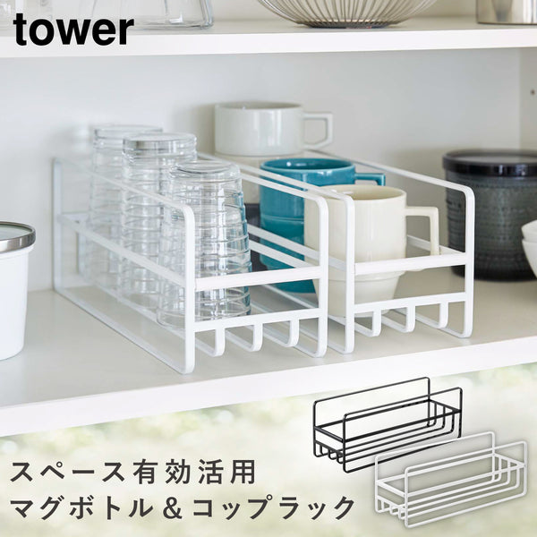 スリム マグボトル&コップラック タワー.|m2