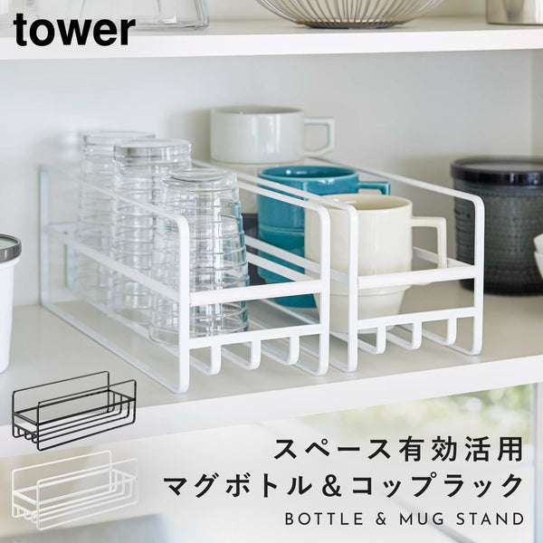 スリム マグボトル&コップラック タワー.|m2