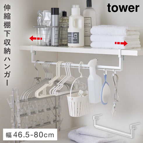 伸縮棚下収納ハンガー タワー
