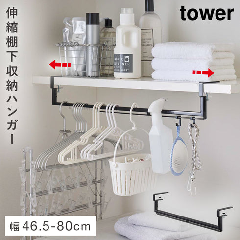 伸縮棚下収納ハンガー タワー
