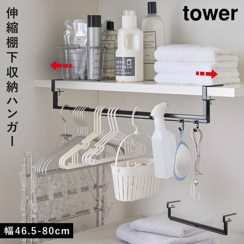 伸縮棚下収納ハンガー タワー