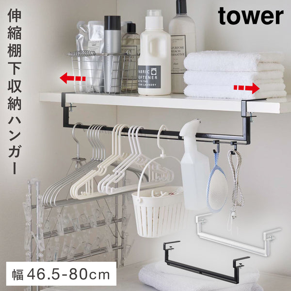 伸縮棚下収納ハンガー タワー.|m2