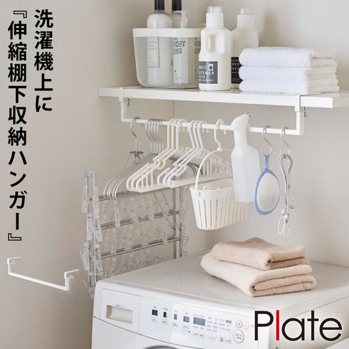 伸縮棚下収納ハンガー プレート.|m2