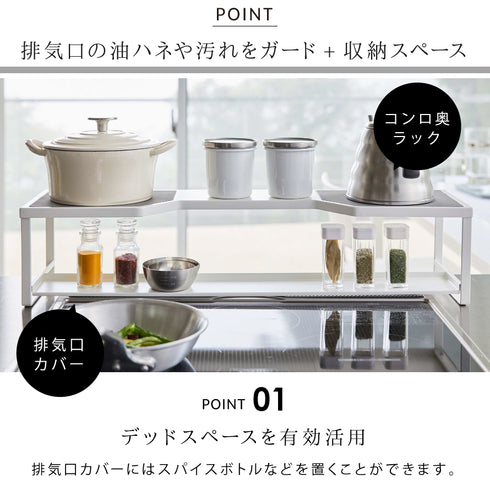 コンロ奥ラック 排気口カバー付き 60cmコンロ用 プレート.|s2