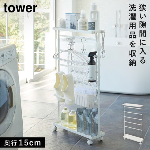 洗濯用品収納ワゴン タワー