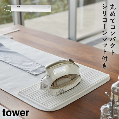 卓上脚付き 舟型アイロン台 タワーシリコーンアイロン置付くるくるアイロンマット タワー