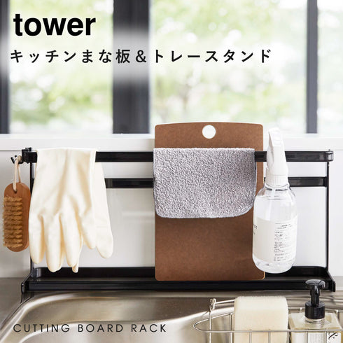 キッチンまな板&トレースタンド タワー tower.|s1