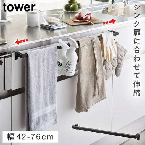 伸縮ロングタオルハンガーバー タワー