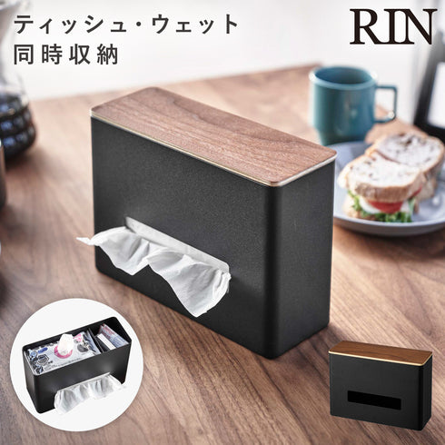 ティッシュ&ウェットシートケース リン