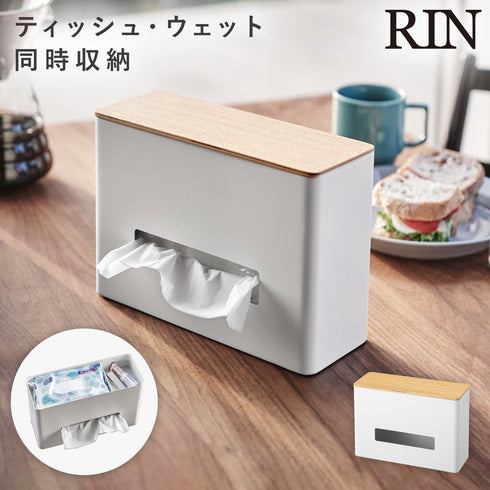 ティッシュ&ウェットシートケース リン