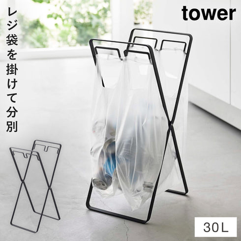 レジ袋2連&30Lゴミ袋スタンド タワー