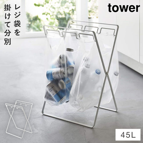 レジ袋3連&45Lゴミ袋スタンド タワー