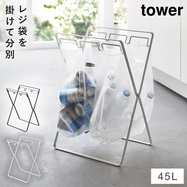 レジ袋3連&45Lゴミ袋スタンド タワー.|m2