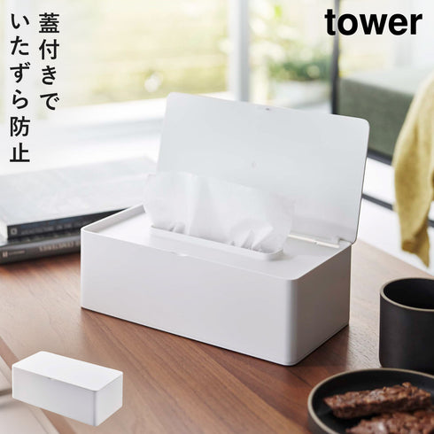 山崎実業 蓋付きティッシュケース タワー tower レギュラーサイズ|tower(リビング)|リビング小物収納