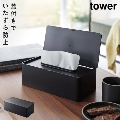 山崎実業 蓋付きティッシュケース タワー tower レギュラーサイズ|tower(リビング)|リビング小物収納