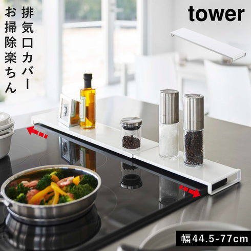 伸縮排気口カバー タワー フラットタイプ