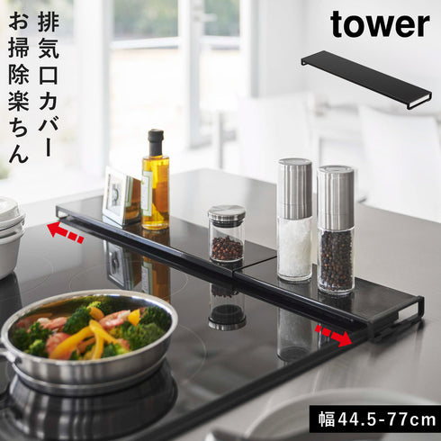 伸縮排気口カバー タワー フラットタイプ