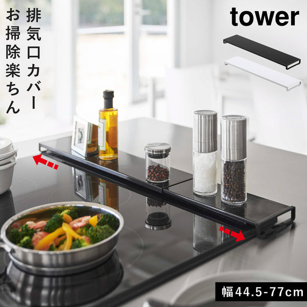 伸縮排気口カバー タワー フラットタイプ.|m2