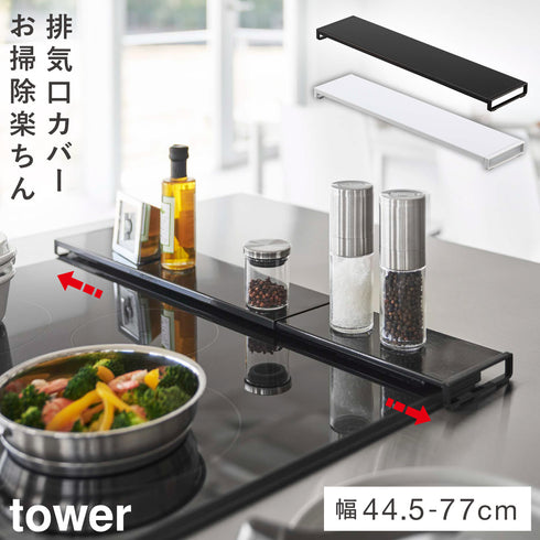 伸縮排気口カバー タワー フラットタイプ.|m2
