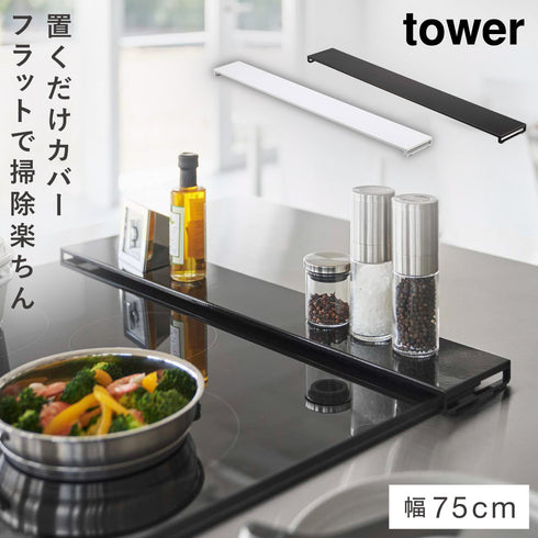 排気口カバー タワー フラットタイプ W75.|m2