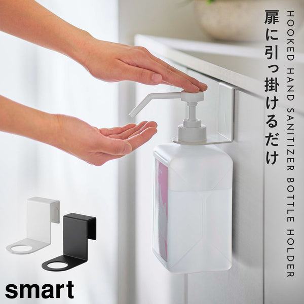 引っかけアルコール除菌ボトルホルダー スマート.|m2