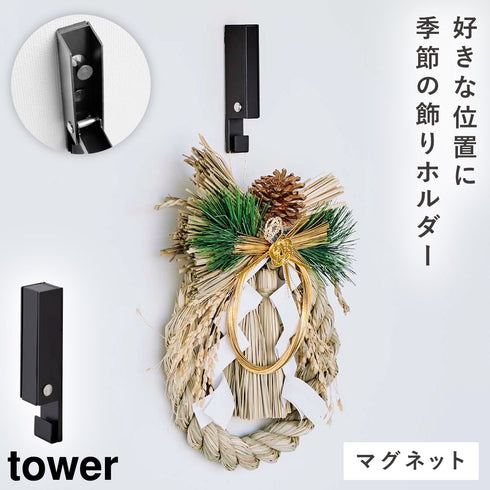風鈴&しめ縄ホルダー タワー