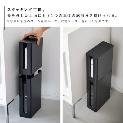 重ねられるルーター収納ケース スマート ロング.|s5