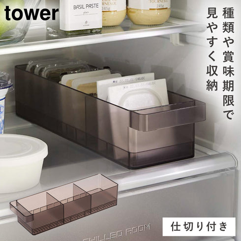 冷蔵庫中収納ケース タワー 仕切り付
