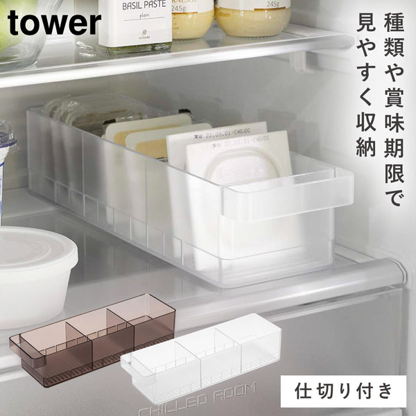 冷蔵庫中収納ケース タワー 仕切り付.|m2