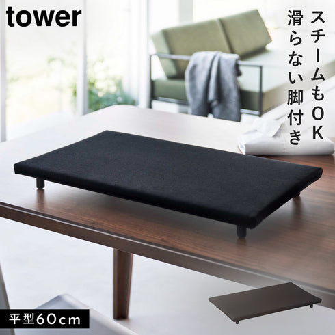 卓上脚付き 平型アイロン台 タワー