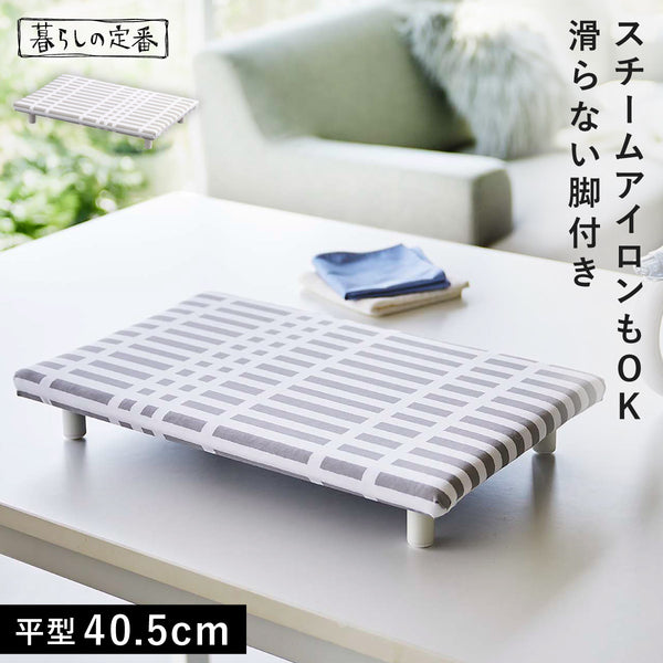 北欧風 暮らしの定番 卓上脚付き 平型アイロン台 S チェック グレー.|m2